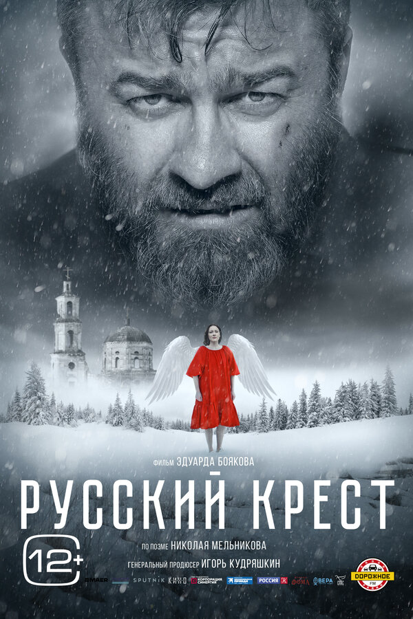 Русский крест сериал 2023 смотреть онлайн бесплатно в хорошем качестве HD